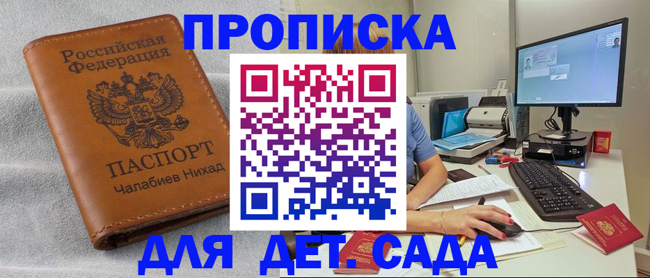 прописка для школы в Альметьевске
