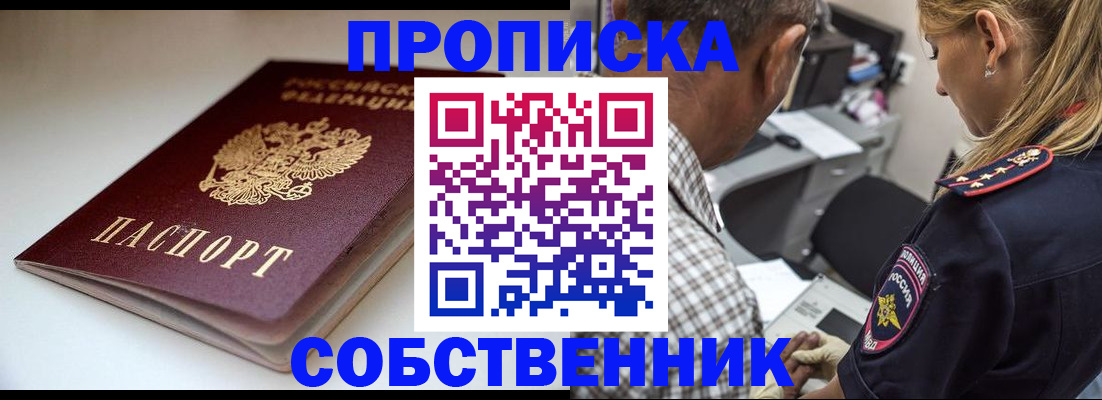 временная прописка в Альметьевске