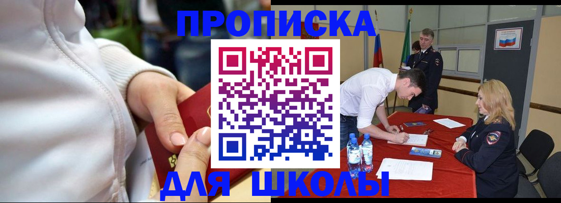 временная регистрация для школы в Альметьевске