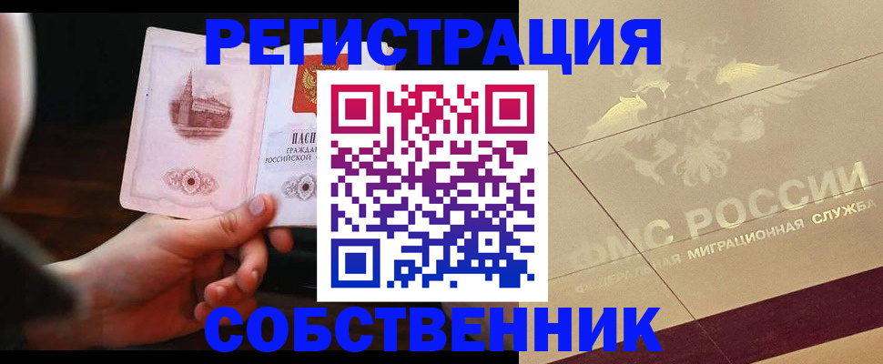 временная регистрация в Альметьевске