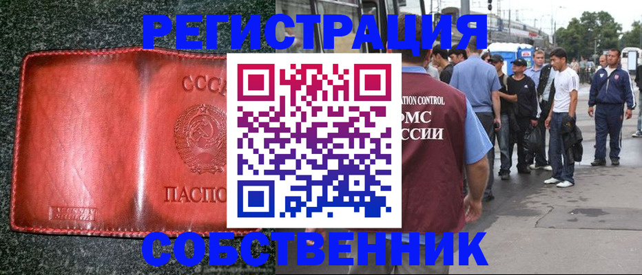 купить прописку в Альметьевске